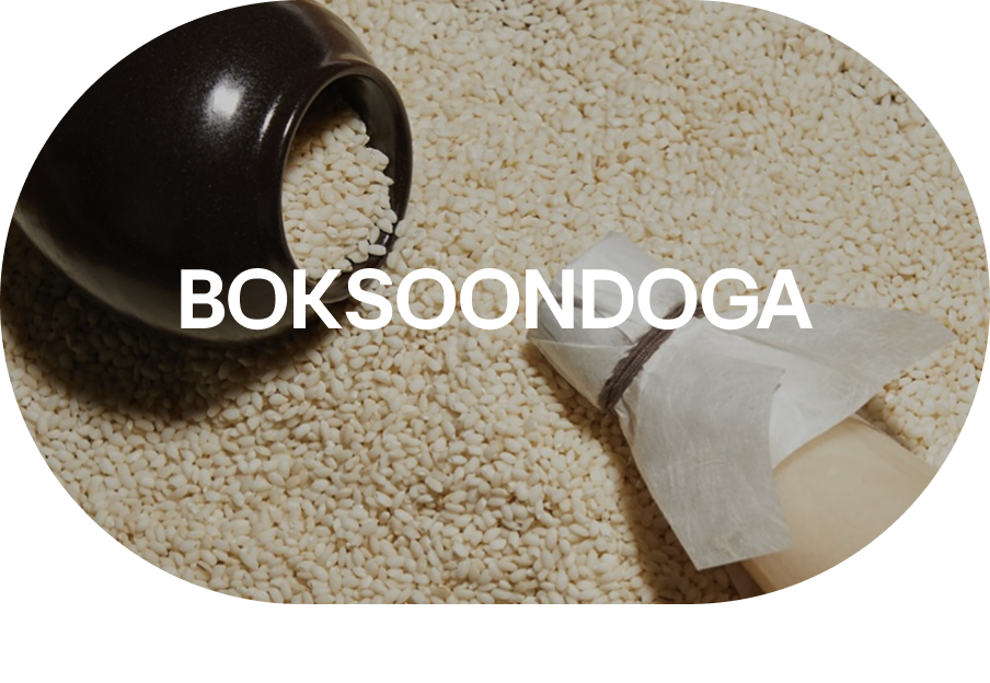 BOKSOONDOGA